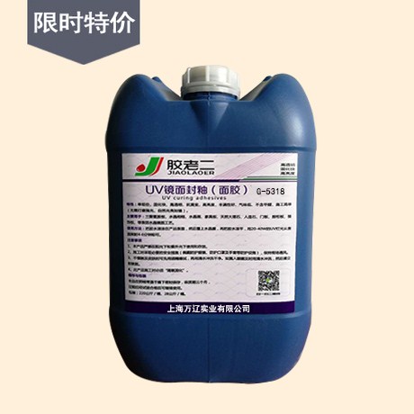 UV光固胶光固胶亮光漆上海万辽供