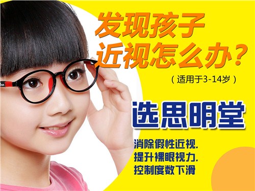 近视矫正,矫正近视的方法,小孩子近视了怎么办,思明堂供