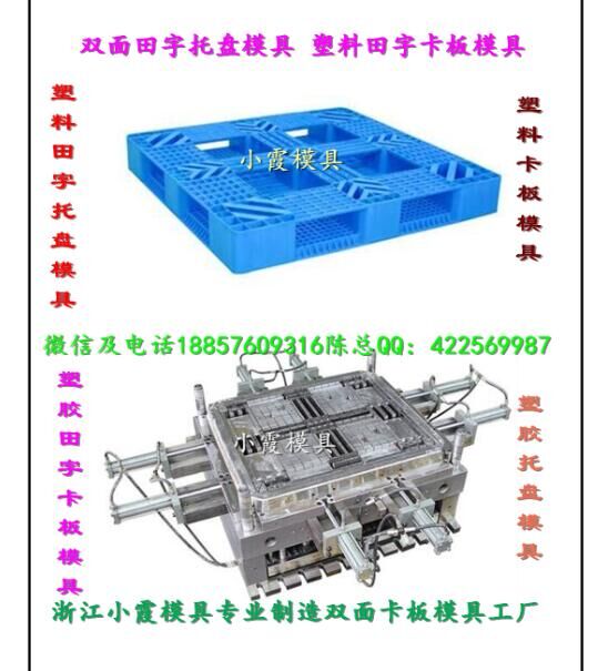 注射模具 垫板模具 PP塑料塑料模具 仓垫板模具 PE仓板模具 注射模具