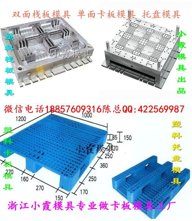 地台板模具  PP塑料塑料模具 田字托盘模具 PE田字托板模具 注射模具 田字地板模具