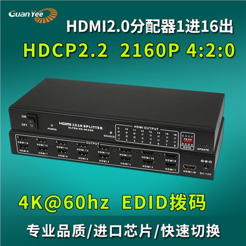 冠艺HDMI2.0分配器1进16出