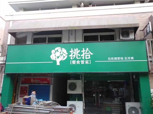 店面招牌制作|嘉兴店面招牌厂家|店面招牌安装伟亮标识供