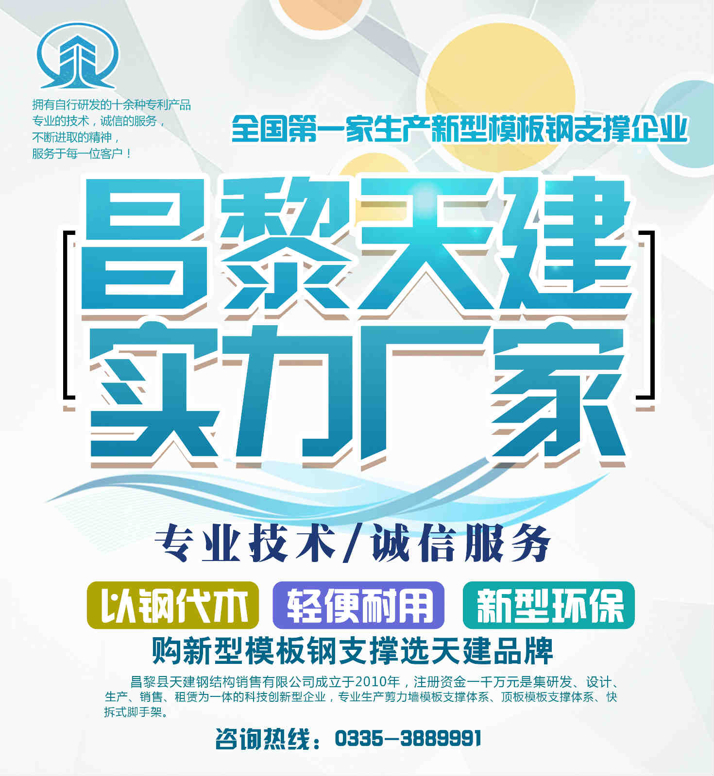 购新型建筑钢支撑-选天建实业品牌-质量靠得住丨技术专栏