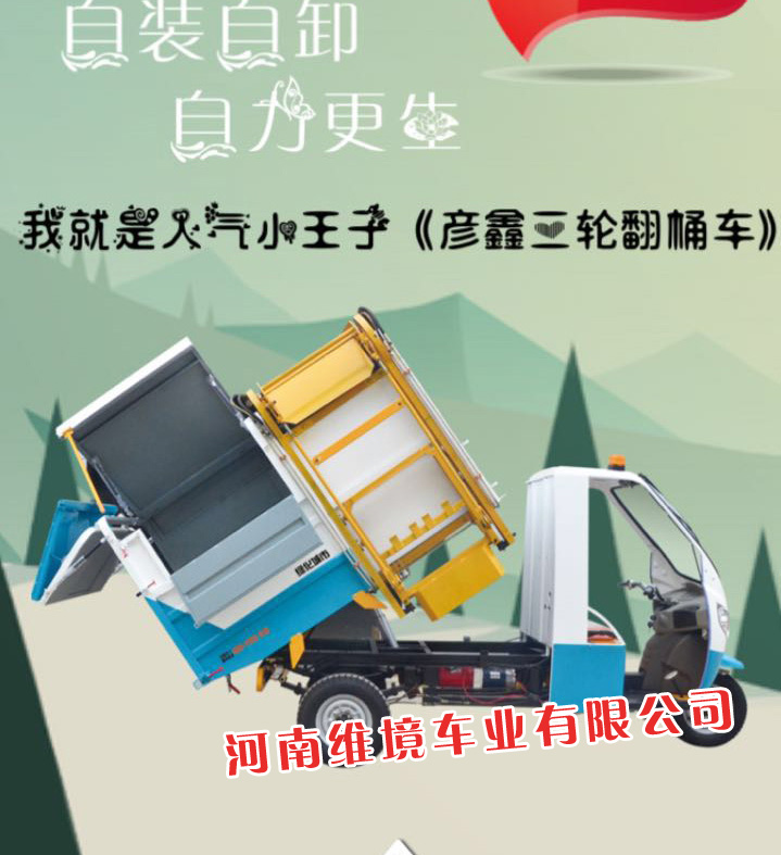 三轮翻桶车四轮翻桶车直销