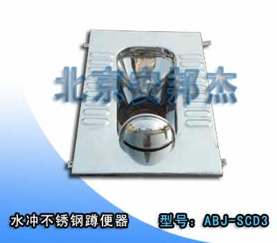 节水不锈钢便器定制/不锈钢便器厂家/不锈钢便器供应