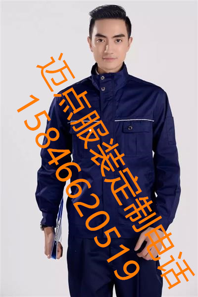 长春专业定制长袖工作服