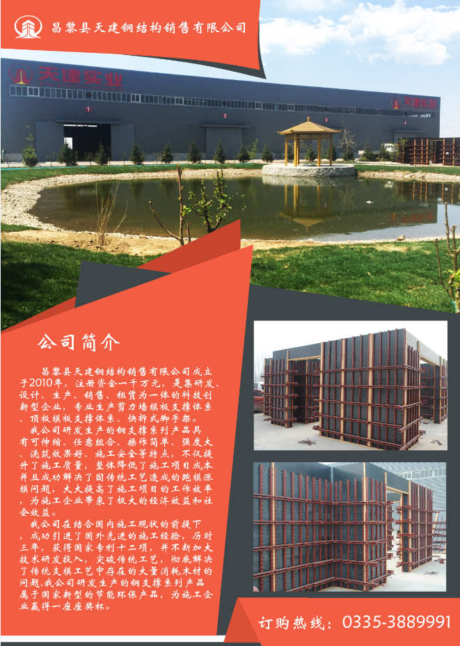 昌黎天建实业（打造中国建材知名品牌)-新型剪力墙模板支撑官网