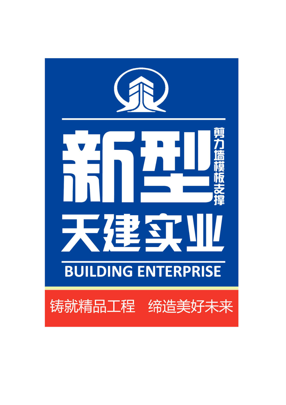 购新型建筑模板加固支撑体系-选择昌黎天建实业-0335-3889991