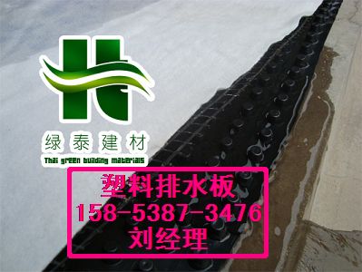 生产供应】郑州地下车库疏水板%抗根穿刺排水板