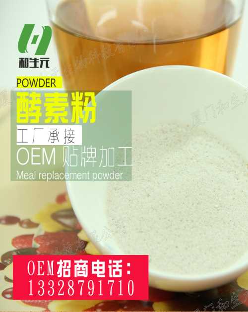 综合水果酵素粉厂家批发_果蔬酵素粉厂家_纤体酵素粉