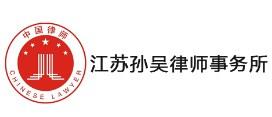 苏州合伙纠纷律师苏州合伙解散清算律师合伙解散律师 张律师供