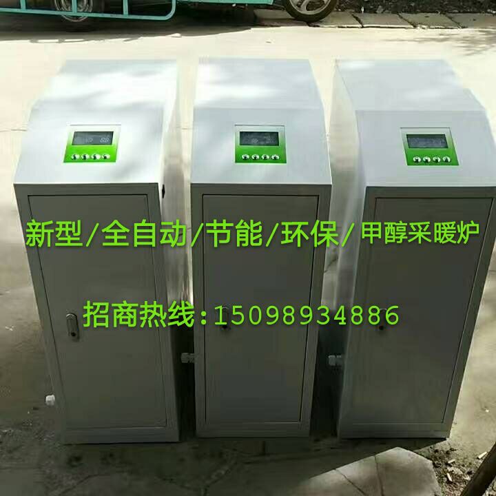 供应佳雅室新型甲醇采暖炉家用甲醇取暖炉济南甲醇取暖锅炉厂家