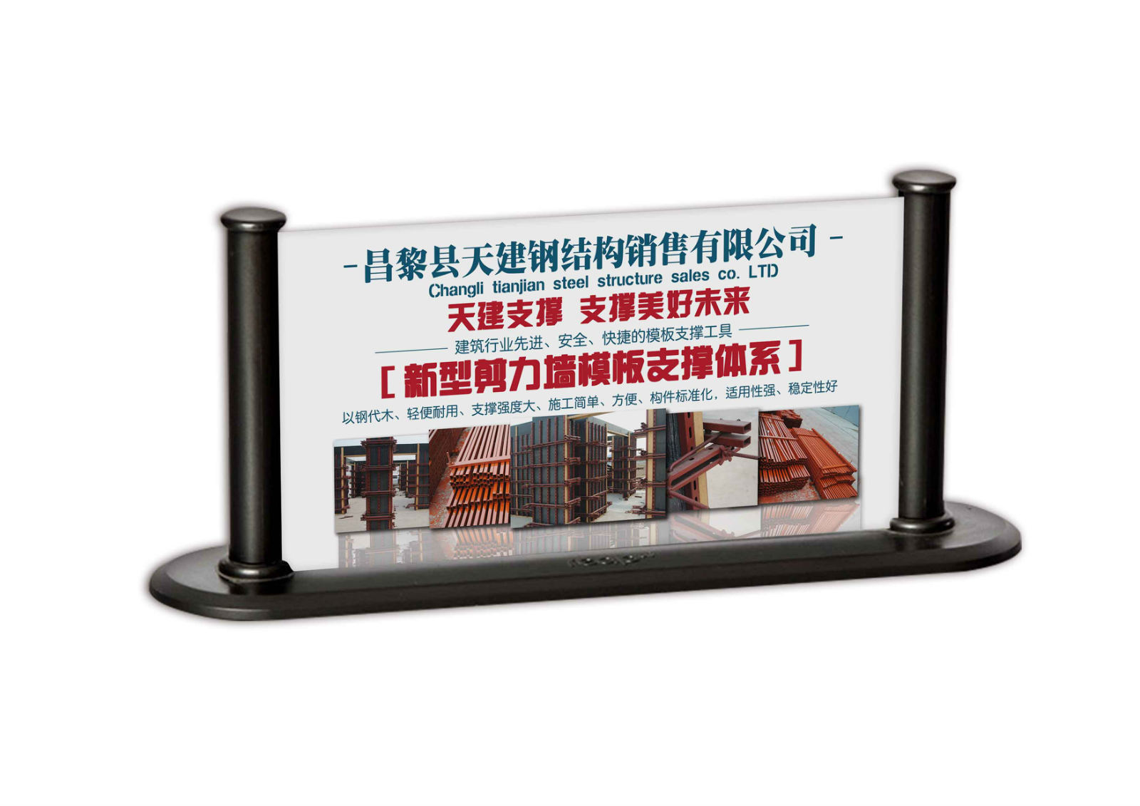 新型剪力墙模板钢支撑-简单施工与安装丨天建实业产品定制生产