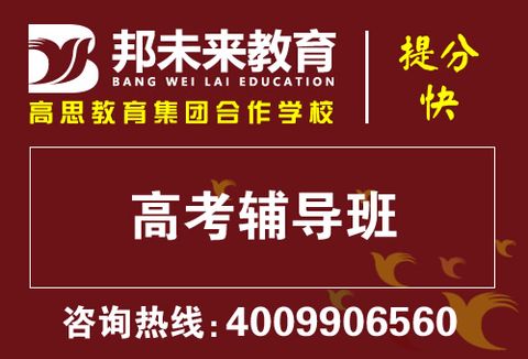 张家港一对一高中辅导，邦未来教育，高中补习班