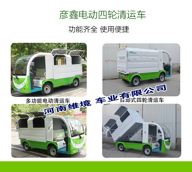 彦鑫电动清运车给您专属情怀
