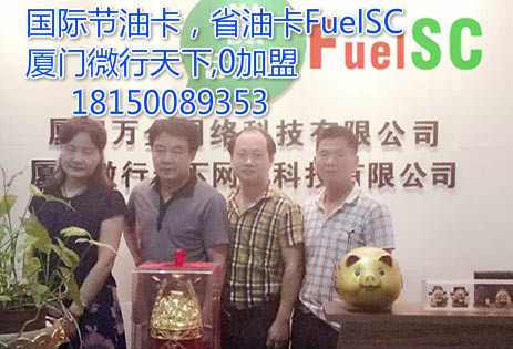 FuelSC国际汽车节油卡，汽车省油卡