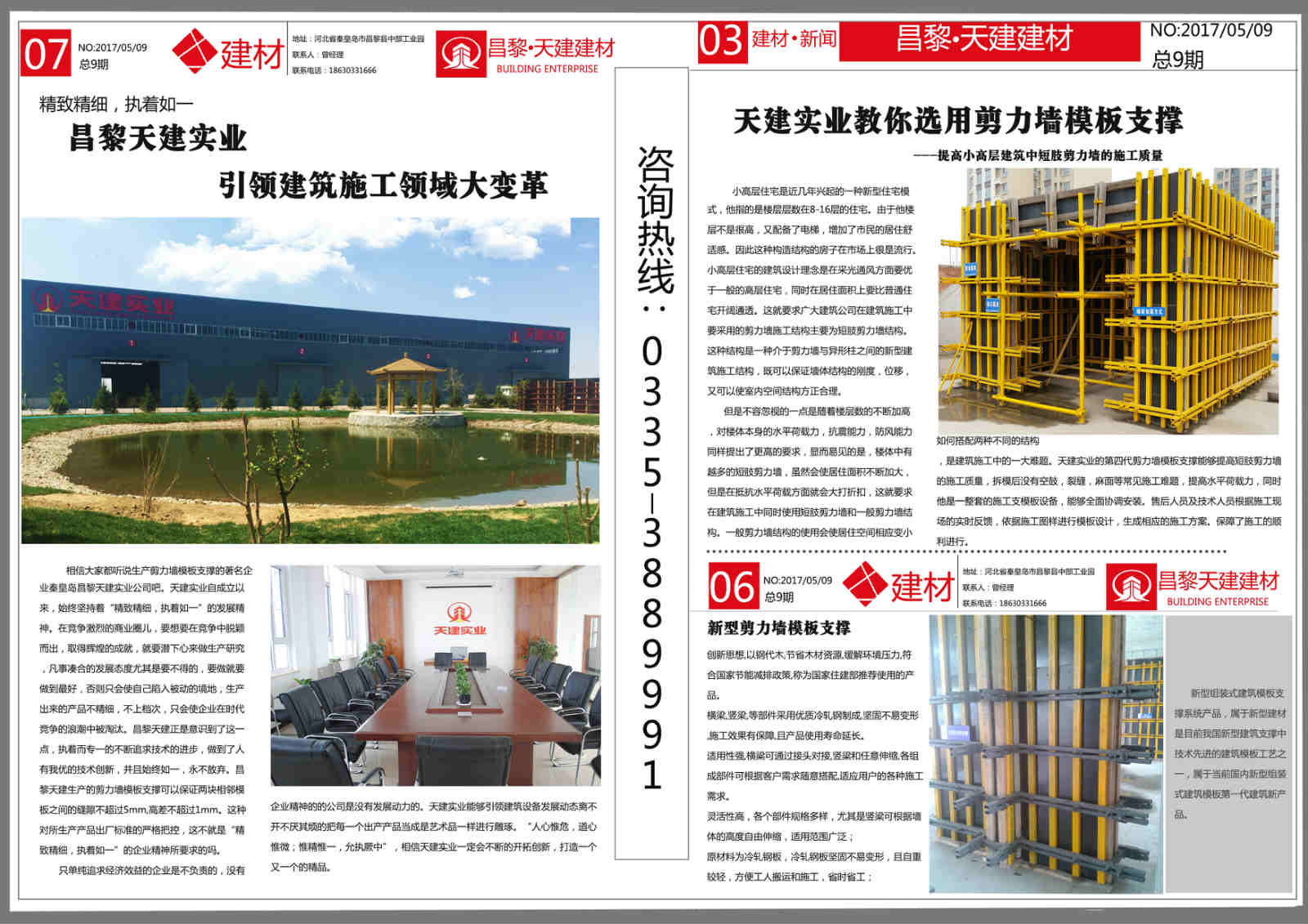 新型木模钢背楞施工-昌黎天建售后服务_总部电话0335-3889991