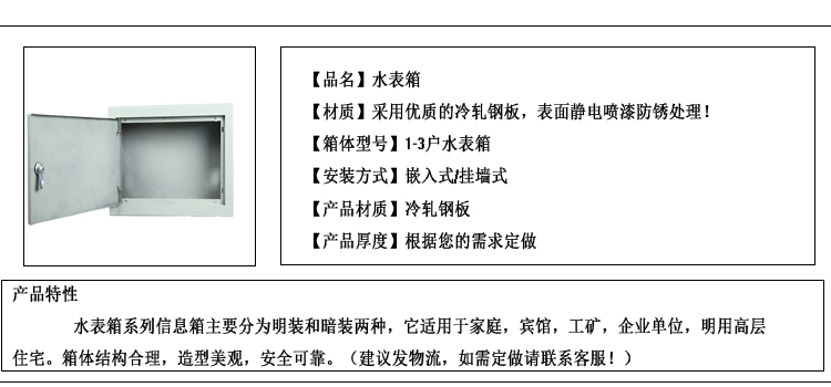 厂家批发室外防雨水表箱 专业生产 质量保证 欢迎选购 放心买