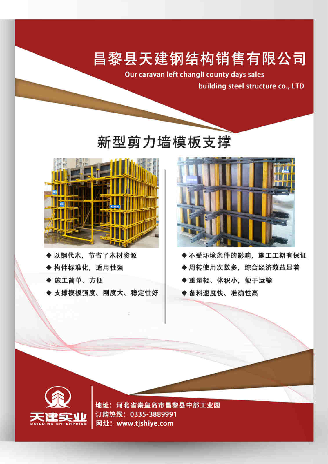 昌黎县天建钢结构销售有限公司_客服电话：0335-3889991（详细产品咨询）