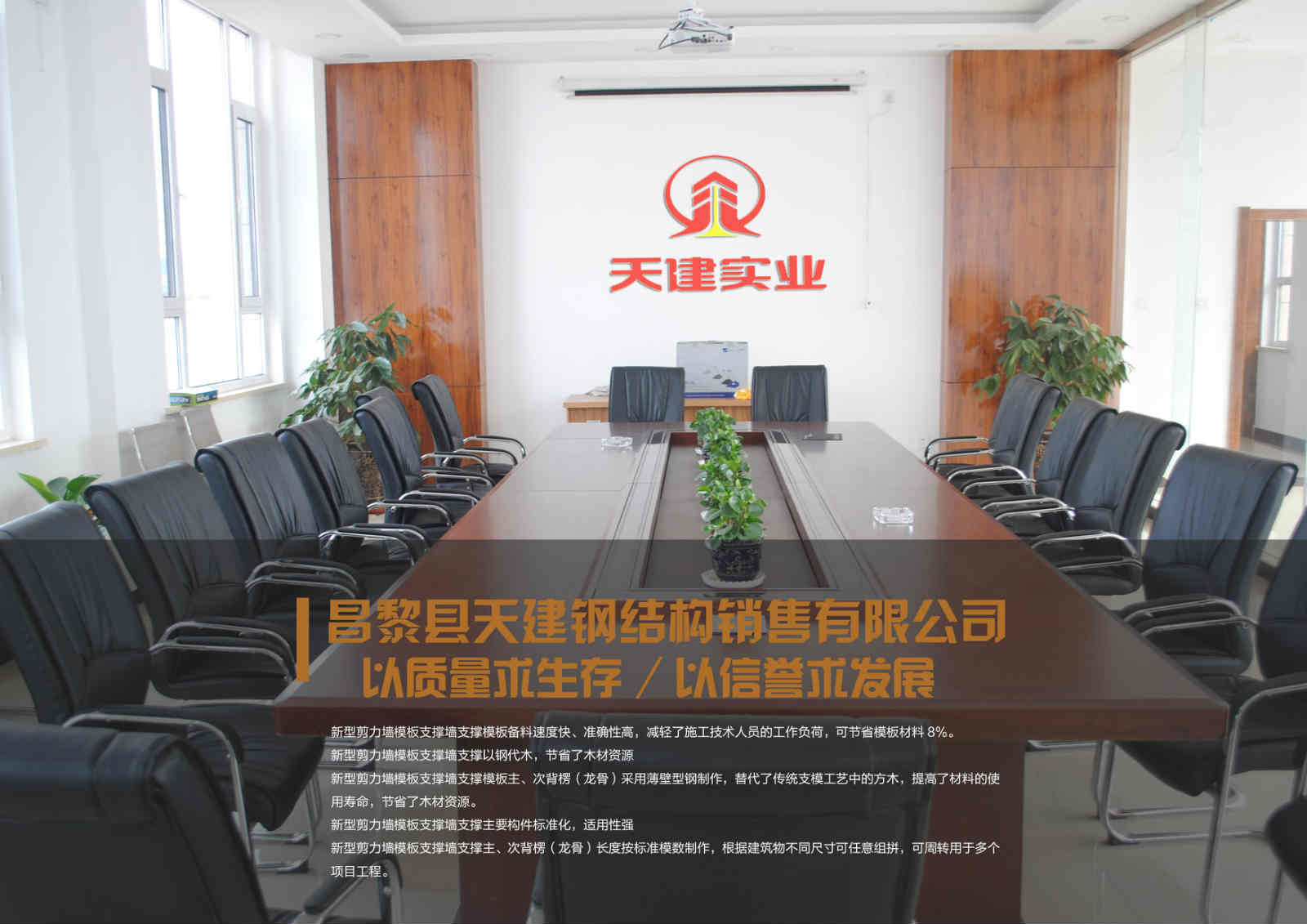 天建实业「全国统一售后服务热线0335-3889991」-专业生产新型剪力墙模板支撑厂家