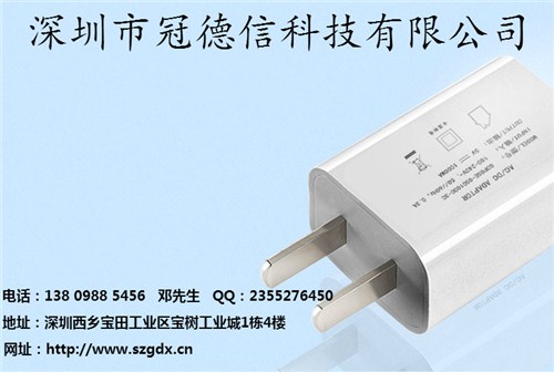 手机充电器批发 手机充电器厂家 手机充电器的价格 冠德信供