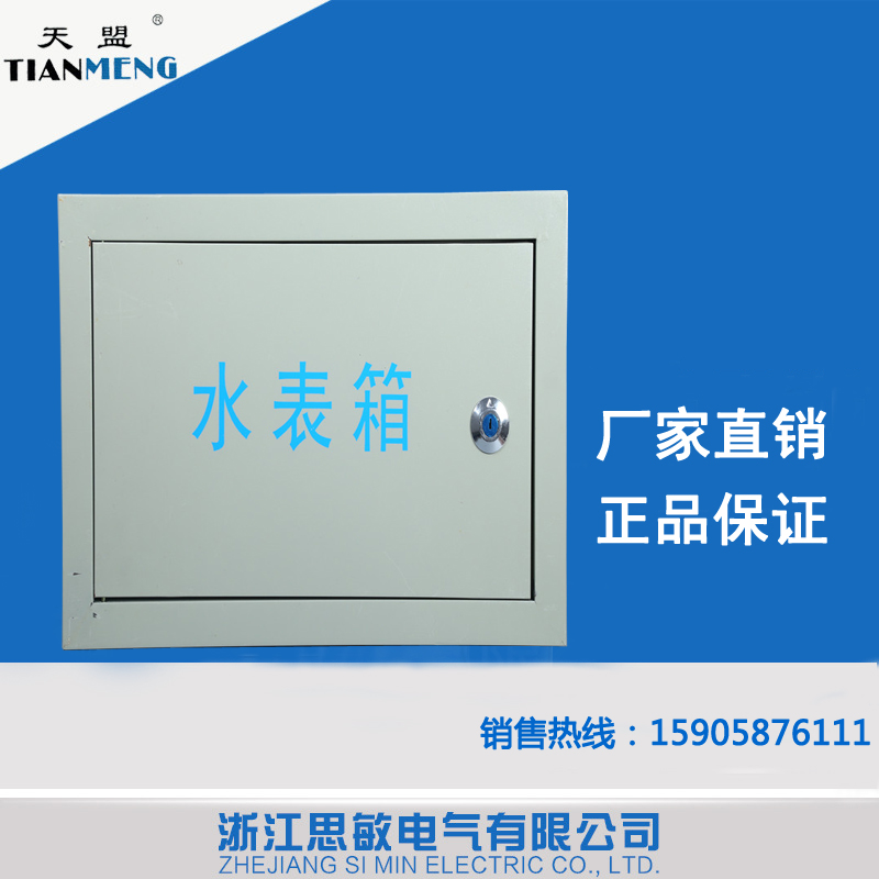 北京厂家直销自来水表箱卧式立式水表箱