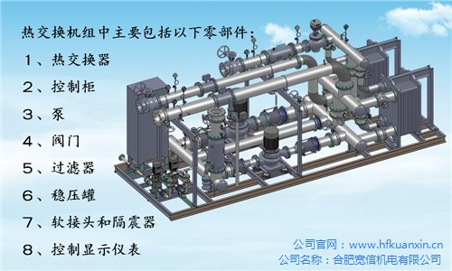 智能换热机组 换热机组 热交换机组厂家宽信供