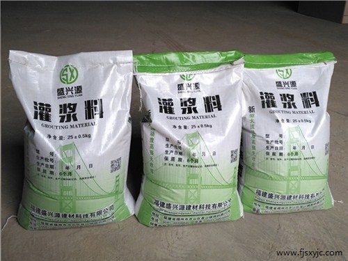 邵武灌浆料|盛兴源生产优质灌浆料 品质保证 值得选购