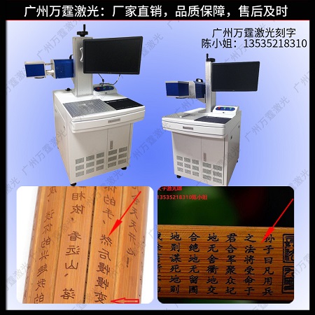 广州市万霆激光机菜板实竹板LOGO环保 激光雕刻机
