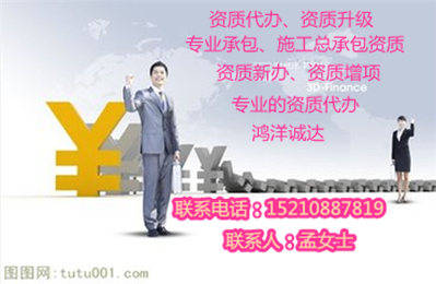 办理地基基础三级资质需满足哪些条件
