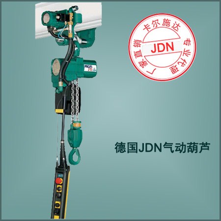 JDN气动防爆葫芦 profi 20t