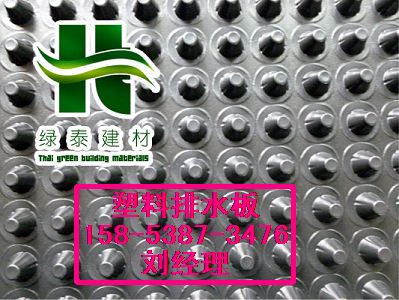 怀化@屋顶绿化排水板√耐根穿刺阻根层-质量放心