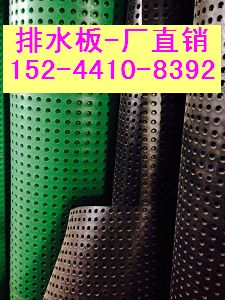 郑州卷材车库排水板厂家◆耐根穿刺塑料排水板报价
