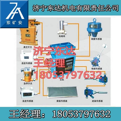 东达生产矿井用皮带机综保装置输送机八保