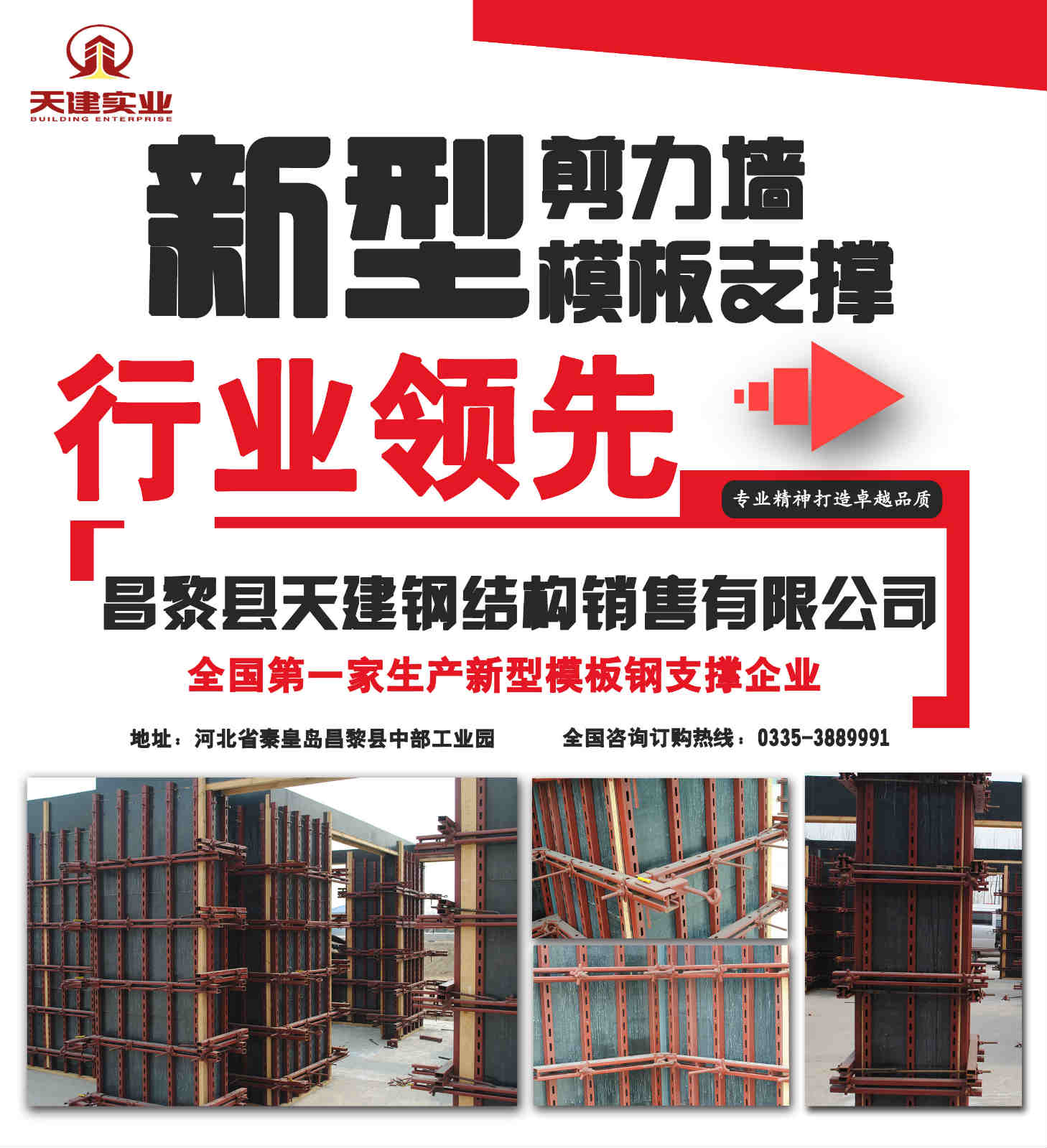 昌黎天建方钢加固-新型模板定型夹具_专业技术,生产厂家