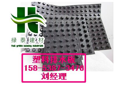 塑料凹凸疏水板￥荆门】车库侧墙排水板15853873476