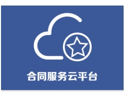 广州竞宝高校电子招投标平台放心购|合同服务云平台优惠享不停