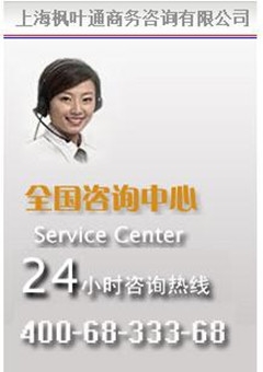 上海枫叶通商务咨询有限公司，一家专业致力于枫叶卡、保留枫叶