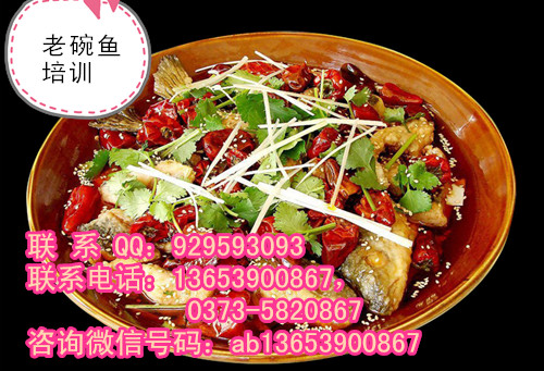 西安老碗鱼培训班 特色老碗鱼技术学习