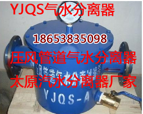 陕西YJQS-A汽水分离器工作原理