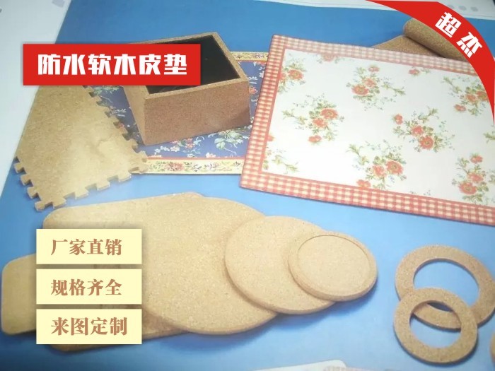 专用软木垫生产厂家 广东软木垫 防水软木垫价格