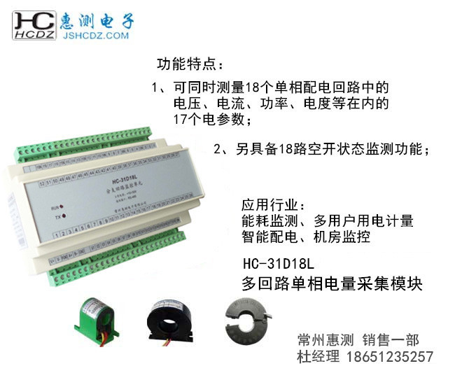 HC-31D18L 18路单相电量采集模块-智能配电柜监控