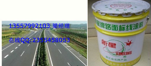 新星牌道路标线涂料价格低质量好 崇左道路标线涂料批发