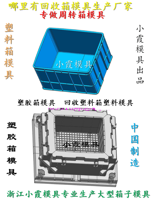 PE塑料箱模具 注塑模具 PP筐子模具