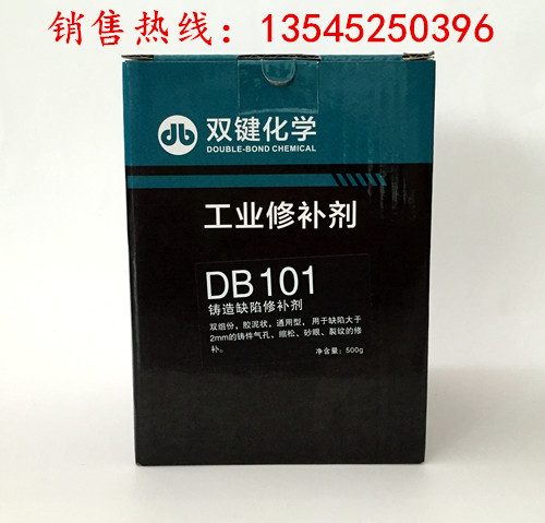 武汉双键DB101铸造修补剂