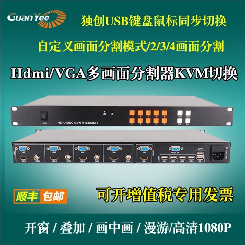 4路HDMI/VGA/CVBS画面分割器高清输出冠艺供