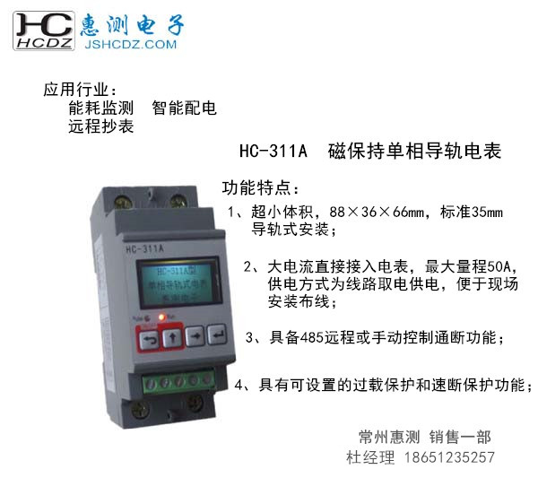 HC-311A单相智能电表-RS485通讯接口