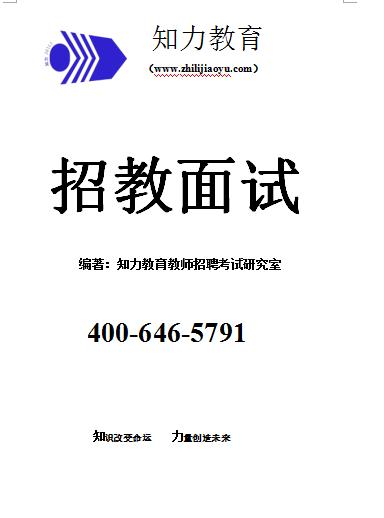 内黄县招教培训学校 安阳出名的招教培训机构 内黄县招教面试培训班