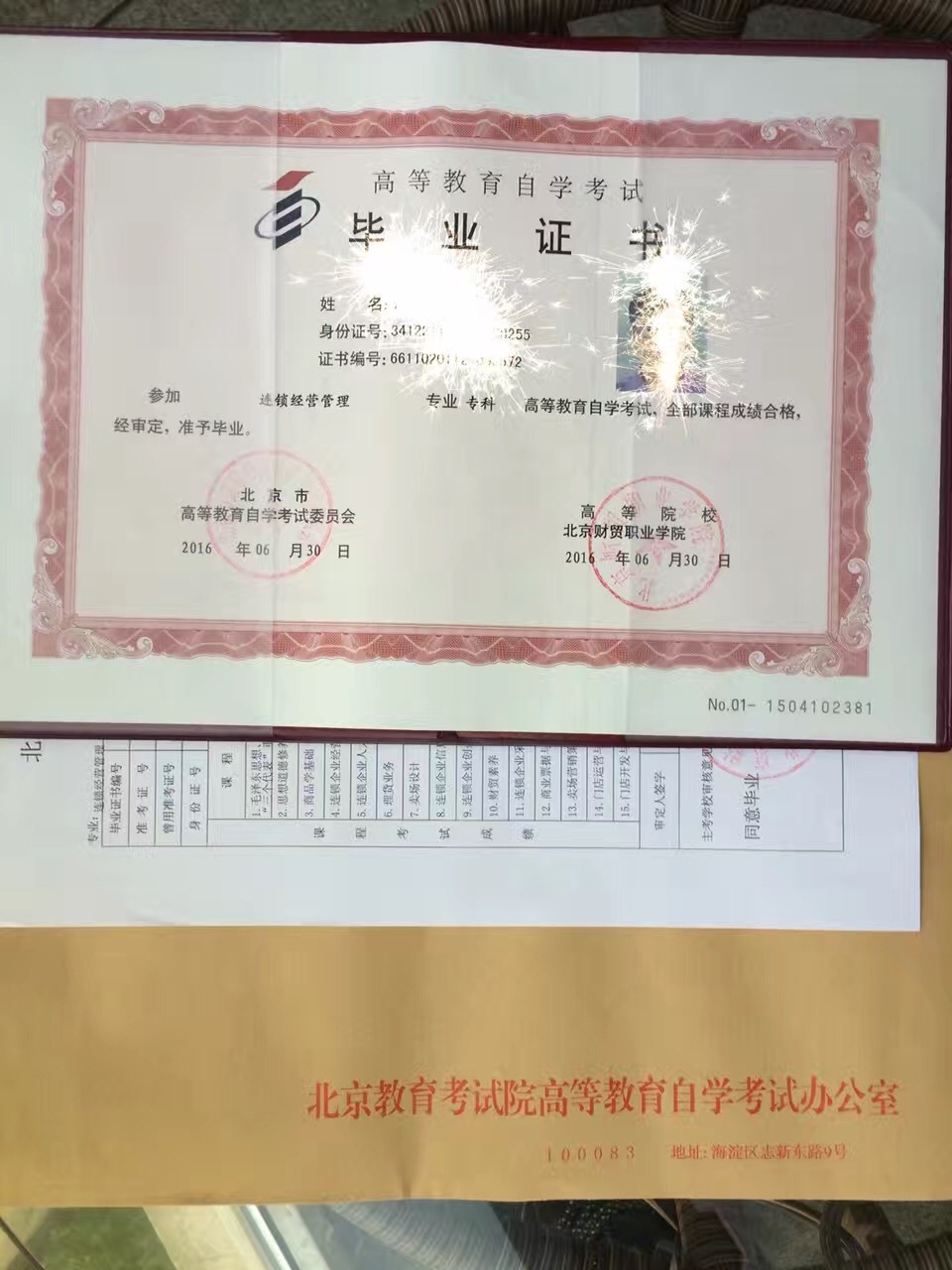 北京自考连锁经营专科专业一年毕业招生简章