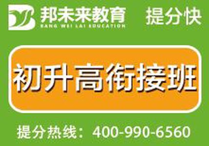 高考文化课补习班，邦未来教育，邦未来教育理念
